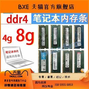 DDR4 2133 拆机 笔记本四代内存条 2666 2400 各大品牌ddr4