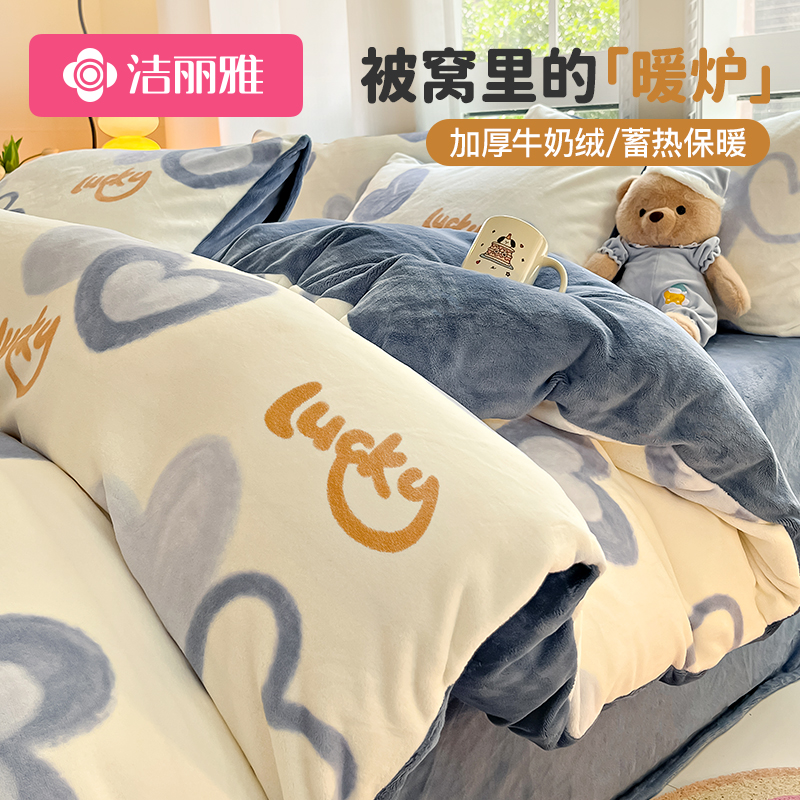 洁丽雅牛奶绒被套单件冬季加绒珊瑚绒1米5被罩150x200x230褥子套2