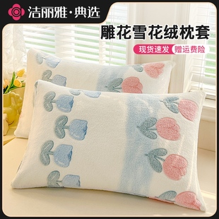 洁丽雅2023新款牛奶绒枕套枕头套装一对家用珊瑚绒单个48cmx74cm