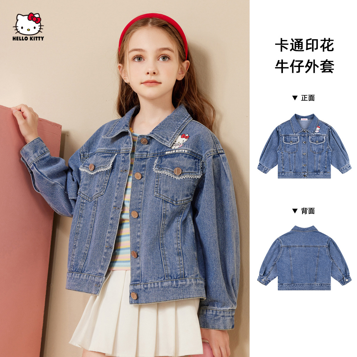HelloKitty童装2025秋季新款童装女童牛仔夹克外套秋时尚外套