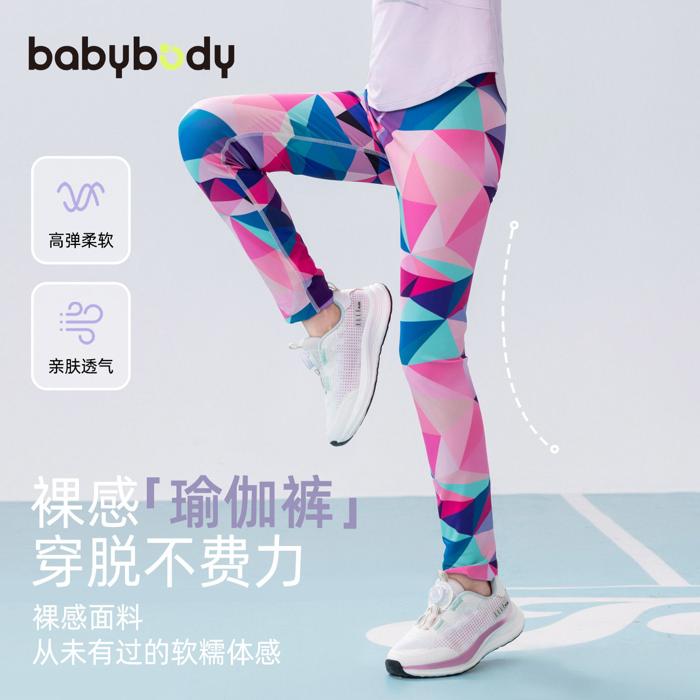 babybody童装女童瑜伽裤打底裤2026春季新款女孩演出裤高弹力长裤