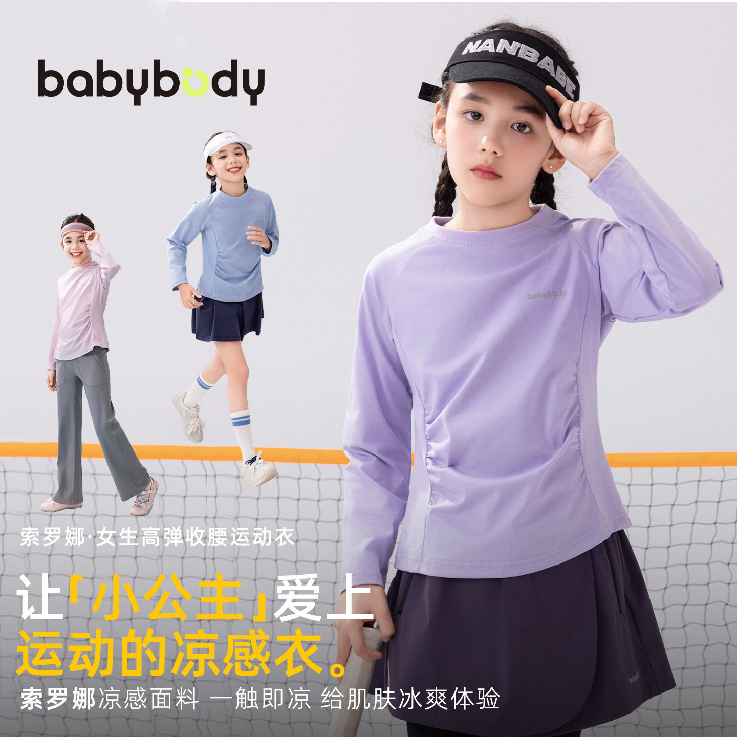babybody童装女童春季上衣凉感高弹长袖t恤春款2026女大童运动衣