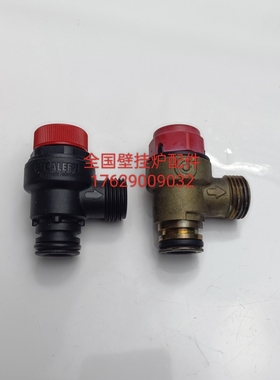 意大利贝雷塔法罗力燃气壁挂炉原装专用安全阀泄压阀采暖炉配件