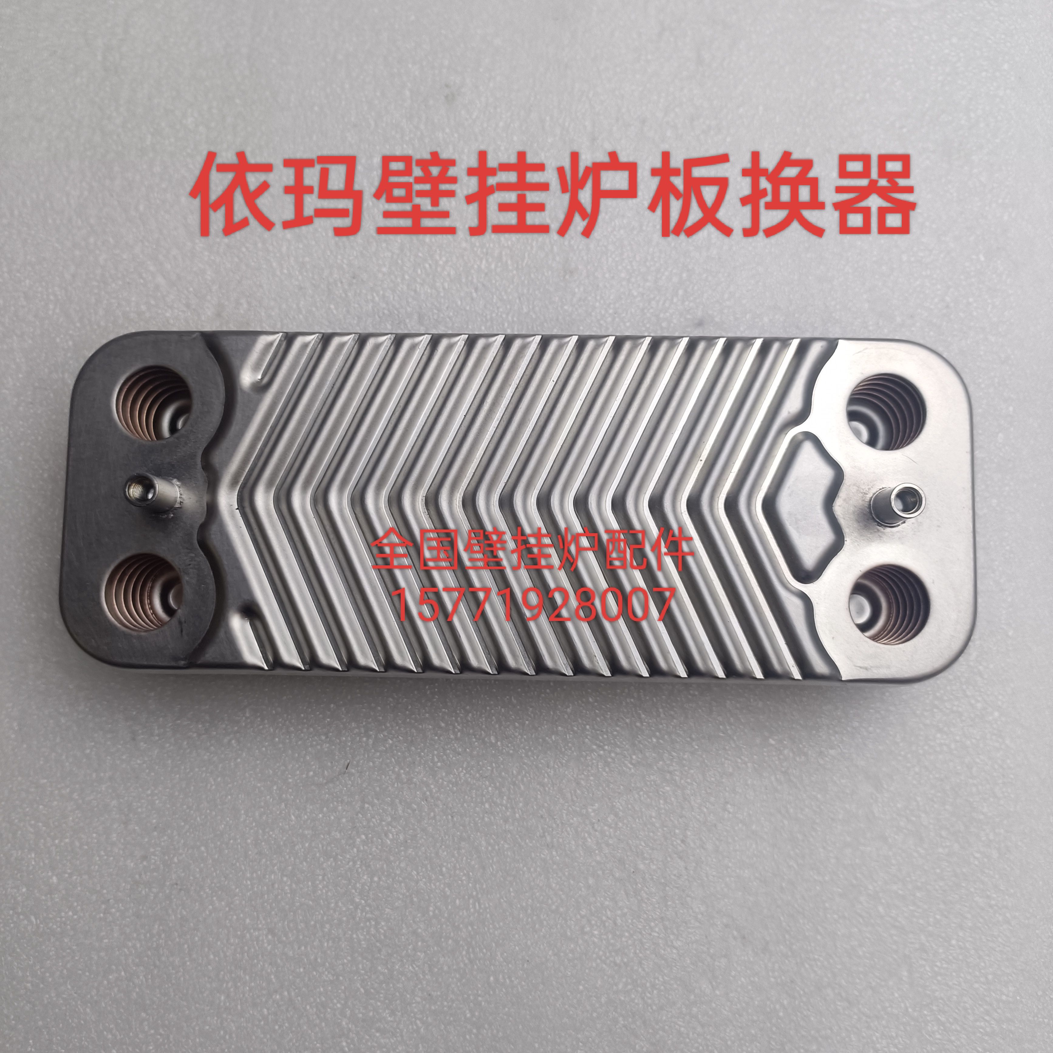 immergas依玛燃气壁挂炉二次热交换板换器 米托斯 迷你全新板换器