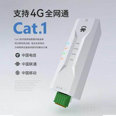 4G DTU模块CAT1全网通无线串口通讯gprs模组485透传支持MQTT/HTTP