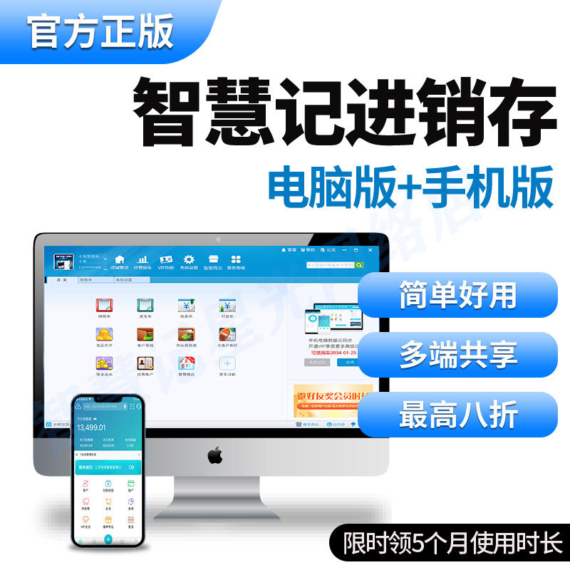 智慧记进销存软件库存销售采购图片