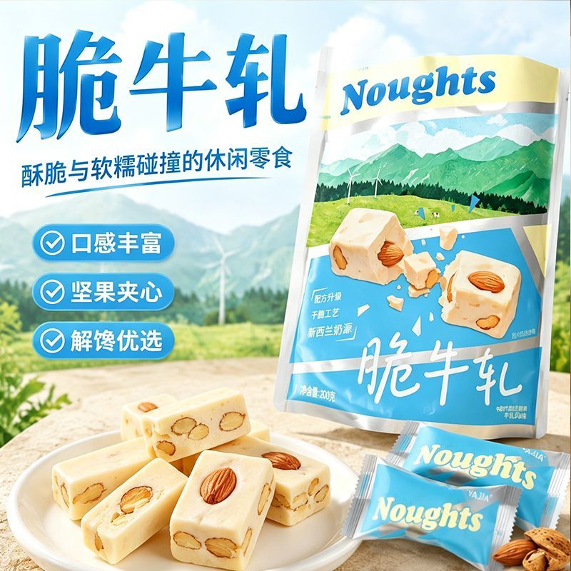 香港雅佳脆牛扎喜糖摩卡牛乳风味图片