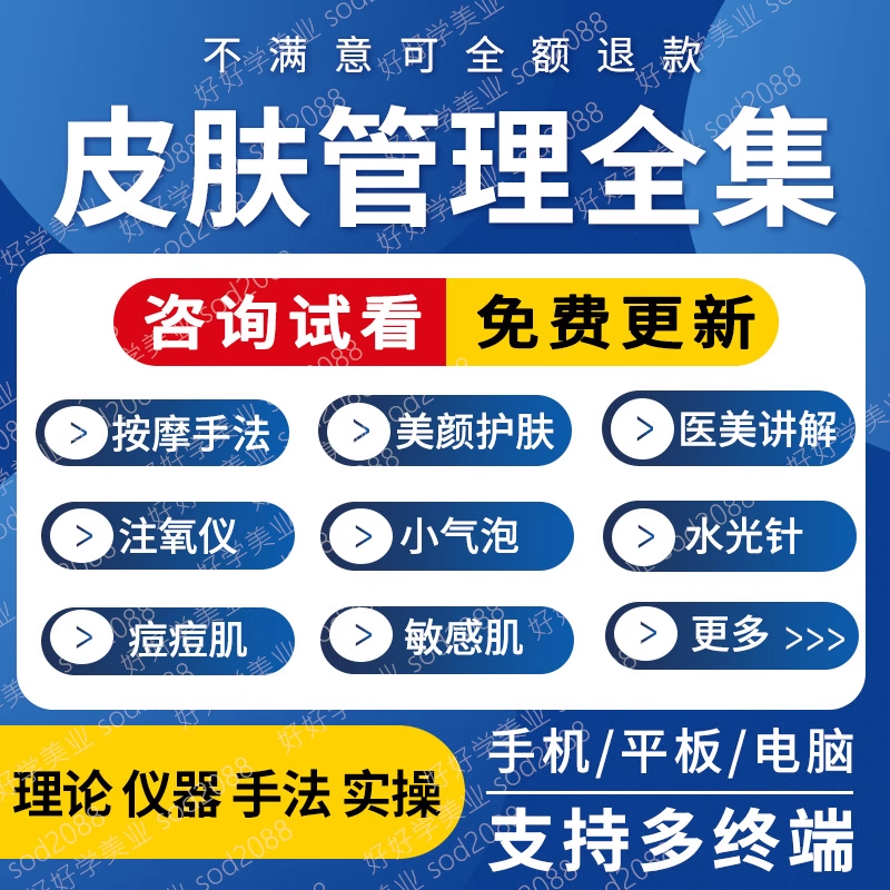 皮肤管理视频教程日韩按摩手法美容师护肤面部护理全套培训课程