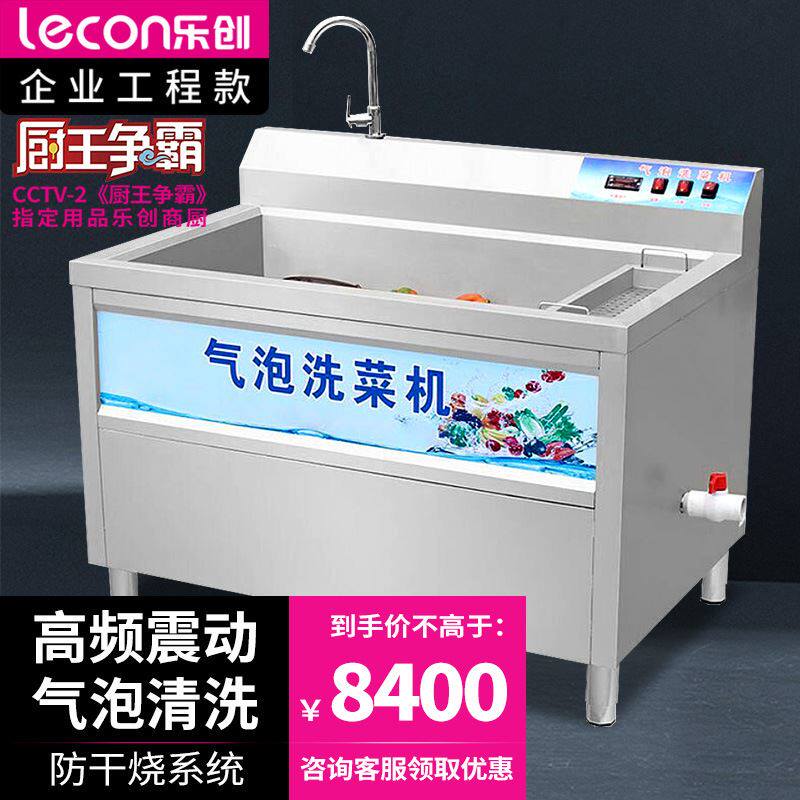 新款乐创 lecon商用果蔬清洗机1.5米厨房设备气泡洗菜机LC-J-BF1.属于什么档次？
