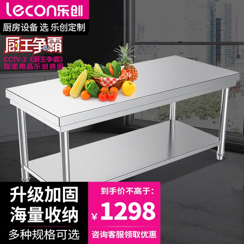 乐创 lecon 商用双层平板工作台1.2*0.6米厨房操作台不锈钢层架