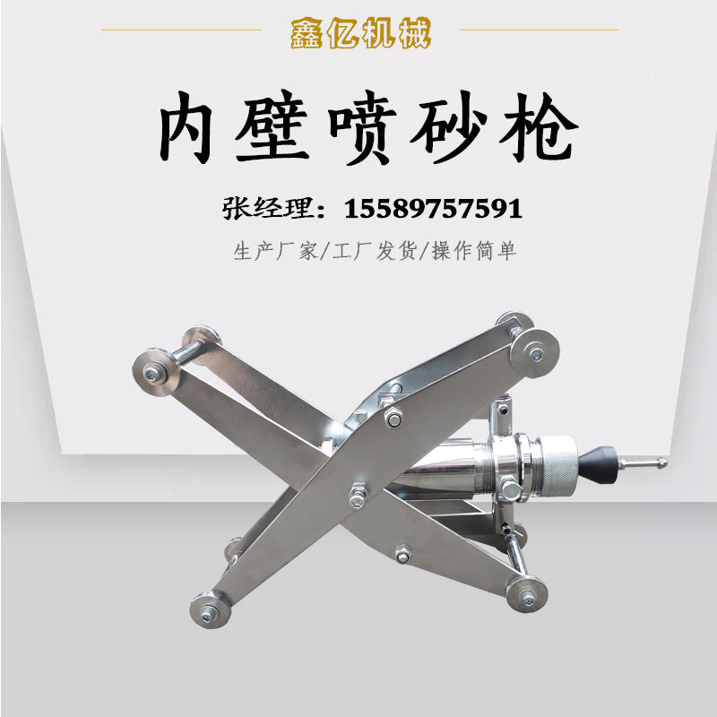 内壁喷砂枪 管道内壁喷砂除锈机器 钢管内壁喷砂枪防坏涂装除锈机