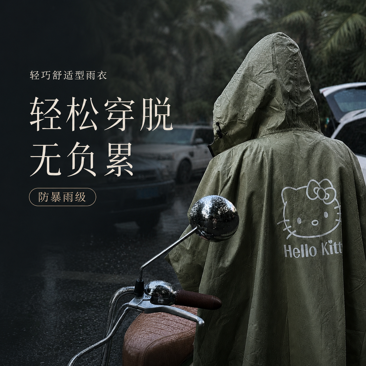 连体防暴雨轻巧电动车雨披成人