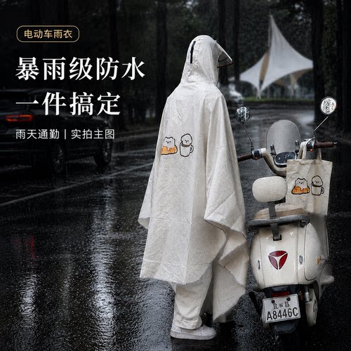 电动车通勤防暴雨长款雨披