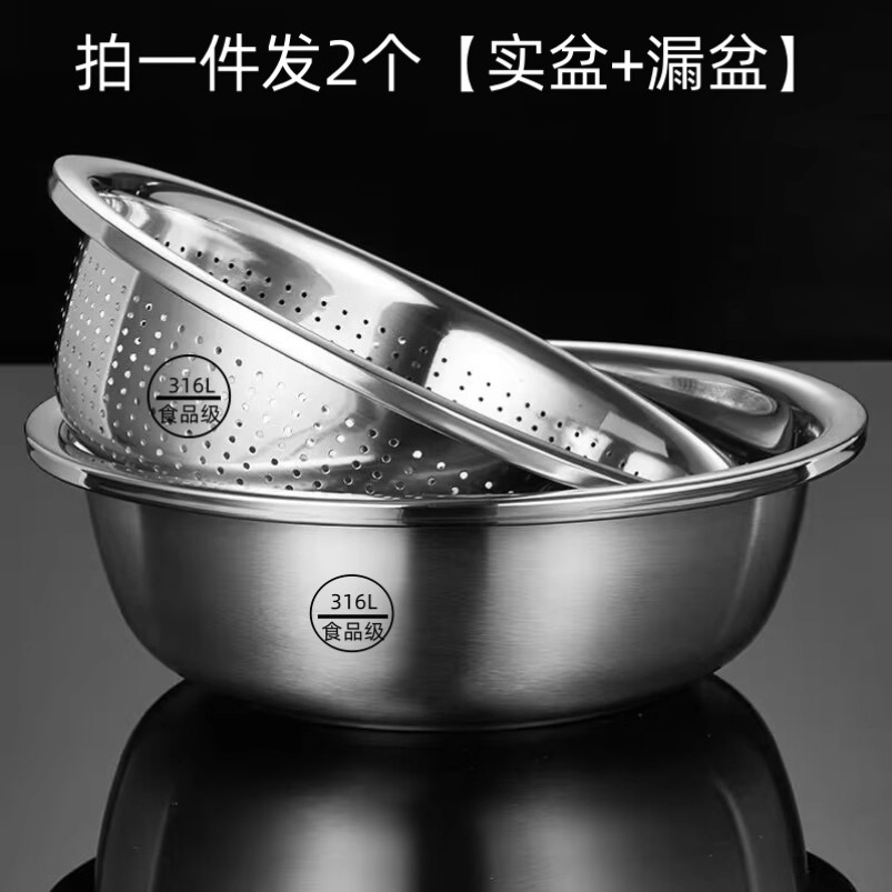 食品级316L不锈钢沥水篮两件套洗菜盆和面盆米筛漏盆沥碗碟蔬菜篮