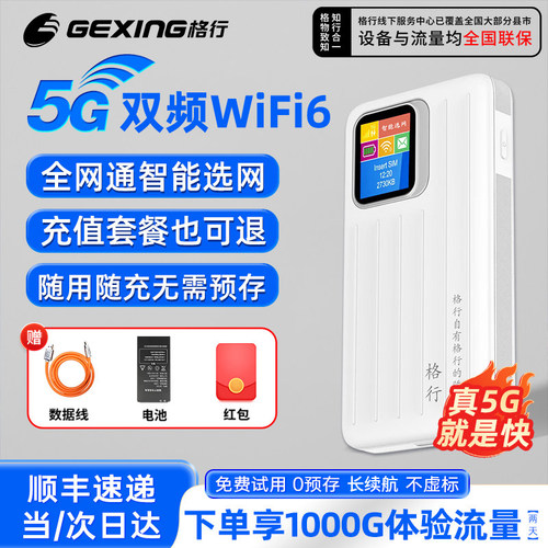 格行5GCPE高速全网通90天无理由