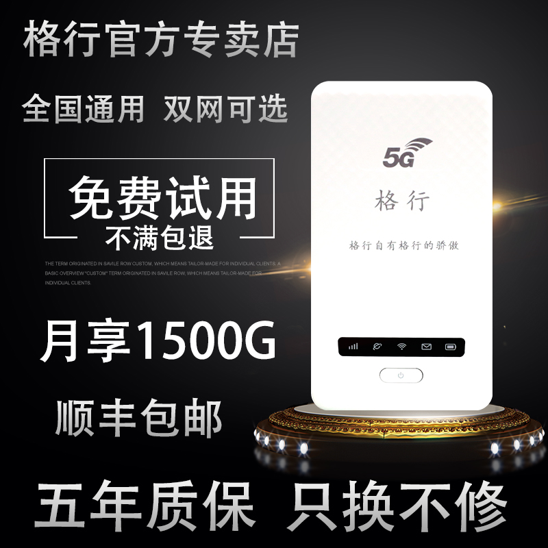 格行随身WiFi5G免插卡免装宽带