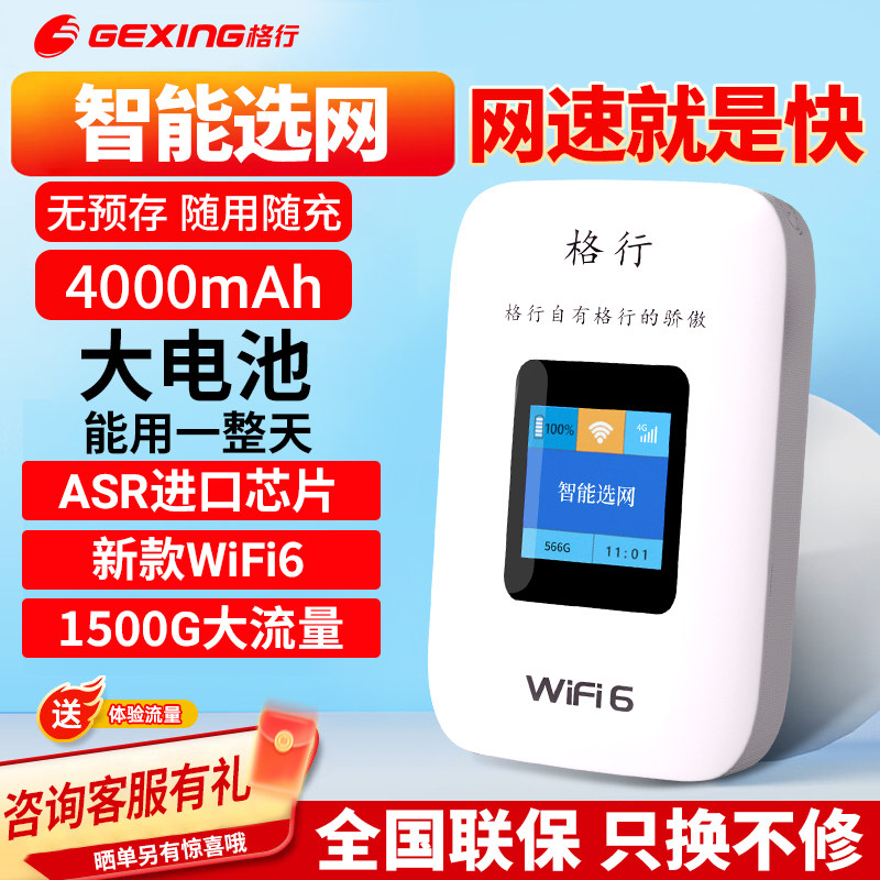 2026新款格行随身wifi6无线网络官方正品免插卡路由器车载户外家用便携式wifi无线热点4000毫安长续航无预存