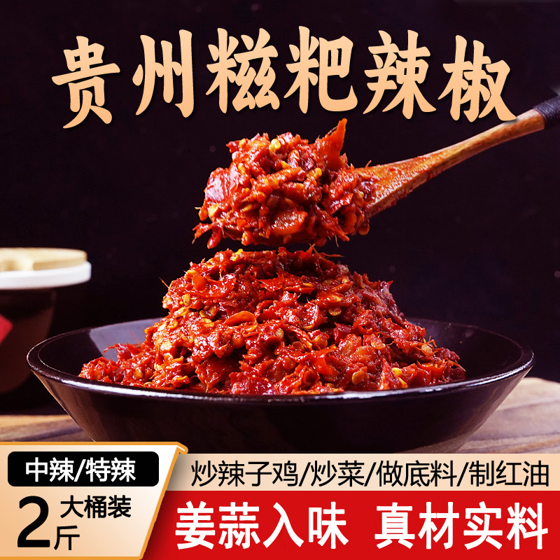 遵义糍粑辣椒海椒酱餐馆商用火锅底料贵州特产贵阳辣子鸡调料500g