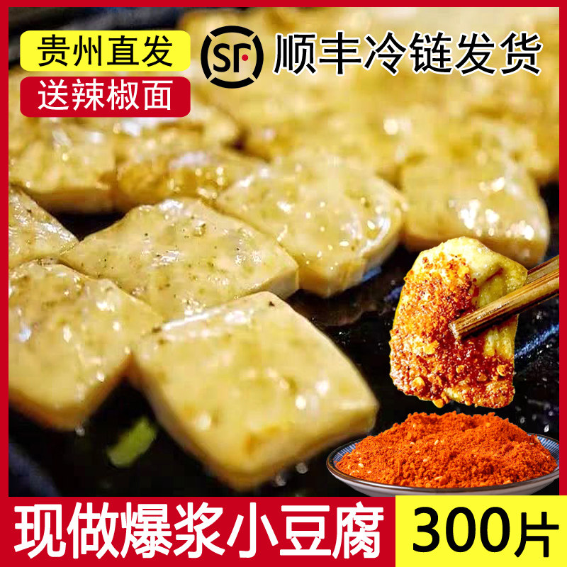 贵州小豆腐特产小吃包浆贵阳爆浆毕节烧烤手撕臭豆腐云南石屏重庆图片