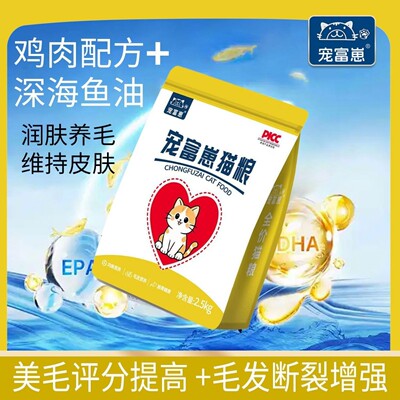 宠富崽鱼油猫粮全价冻干成