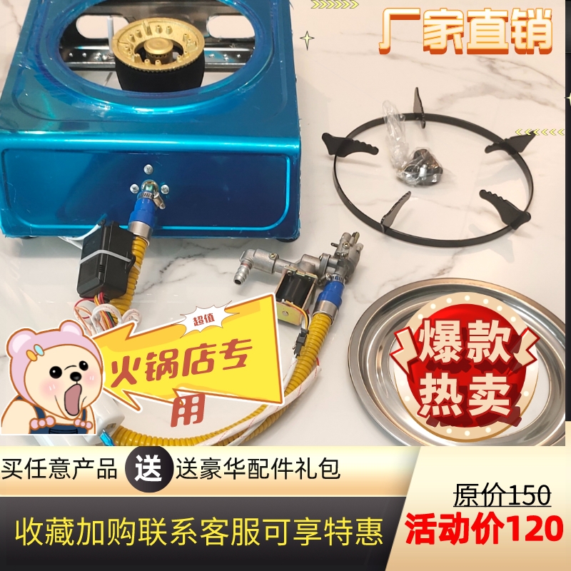 带熄火保护装置火锅店专用天然气气火锅炉燃气灶外打火商用液化