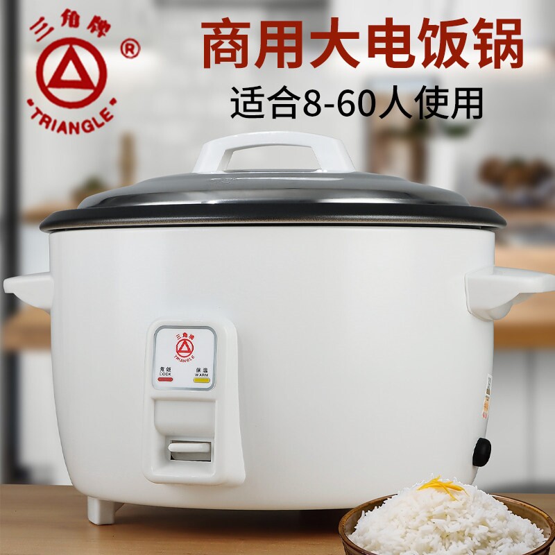 三角牌电饭锅老式商用大容量食堂饭煲正品大型40人36升不粘锅电