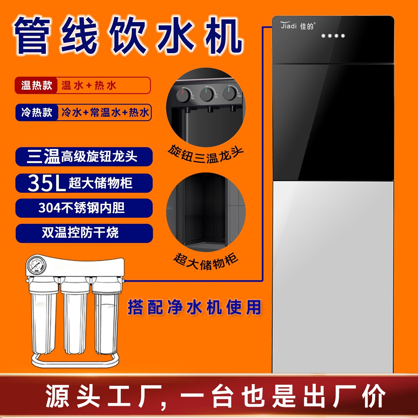 佳的立式管线机接净水器家用商用