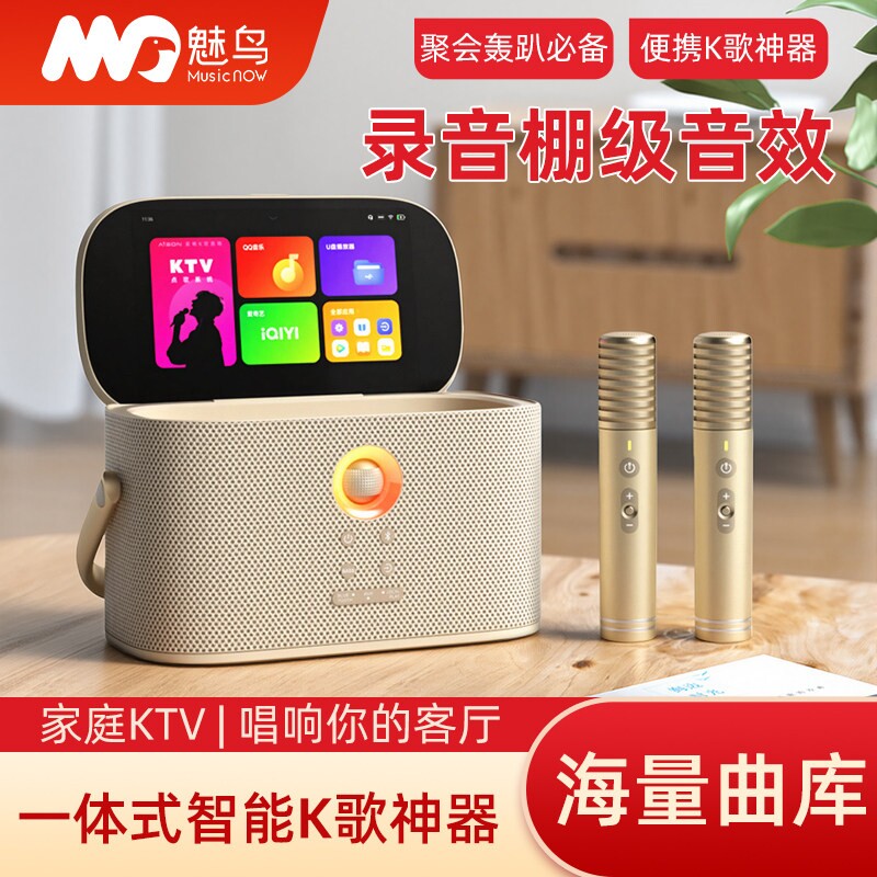 25新款魅鸟智能手提KTV爱畅尊享便携点歌机家庭K歌蓝牙音响版户外