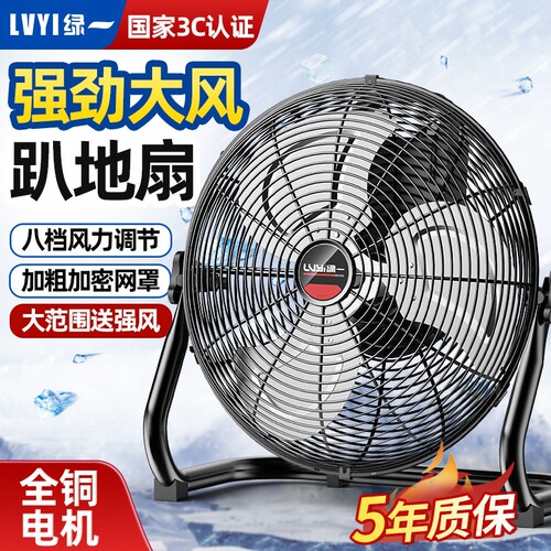 绿一工业电风扇大风力家用强力大
