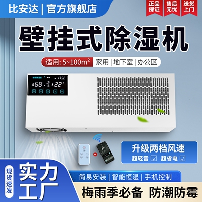 比安达壁挂式除湿机室内家用房间
