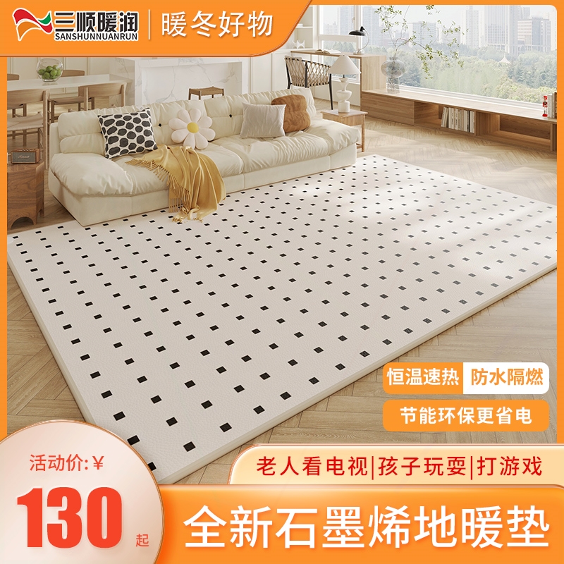 三顺暖润石墨烯碳晶地暖垫加热地
