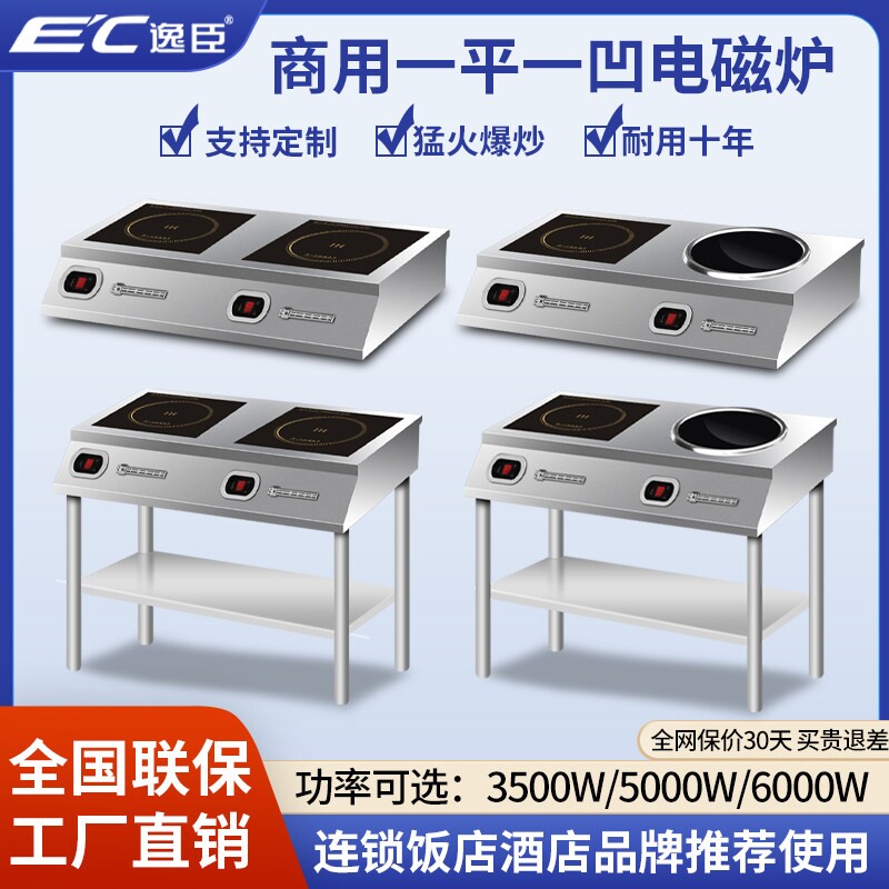 逸臣平凹面双灶商用电磁炉5000W电磁灶双灶大功率电灶台式爆炒