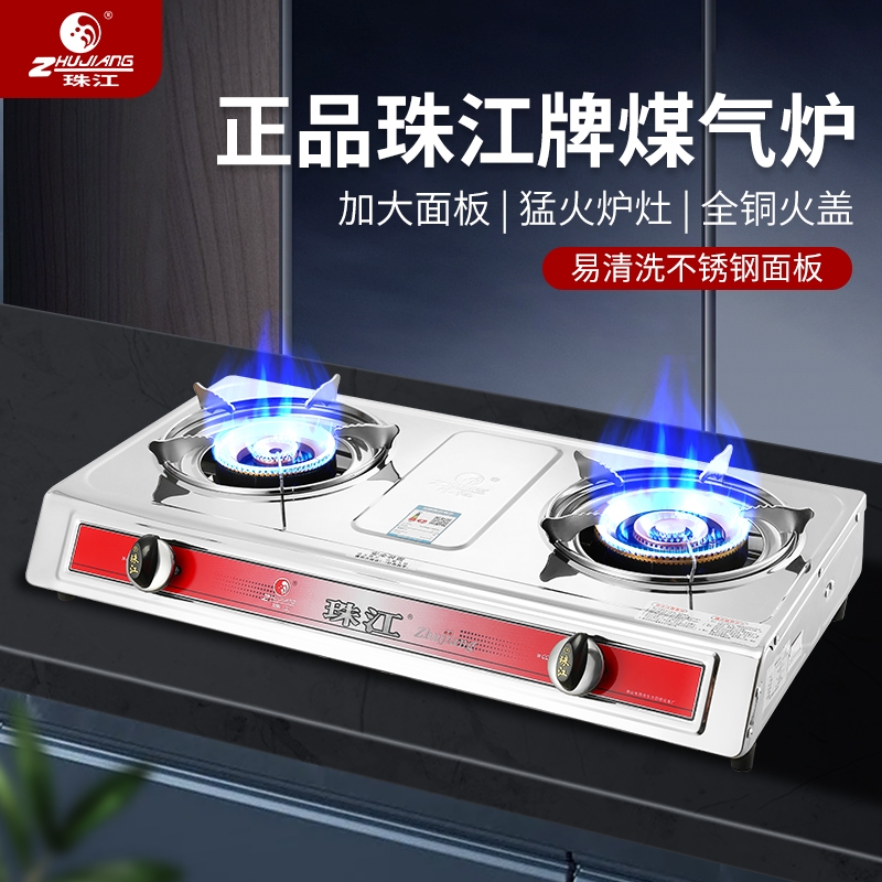 珠江家用煤气灶台式双灶熄保不锈