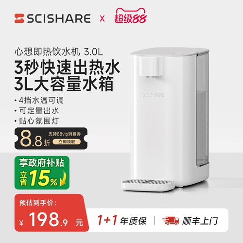 心想即热式饮水机新款家用小型速