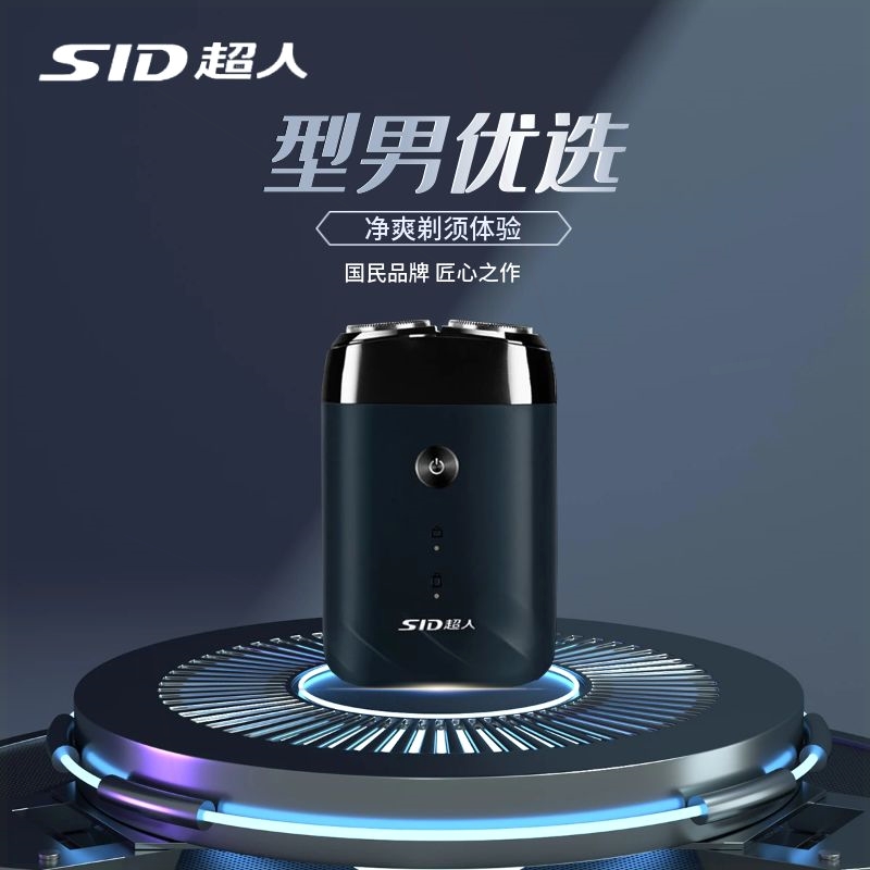 超人电动剃须刀双头全身水洗大功
