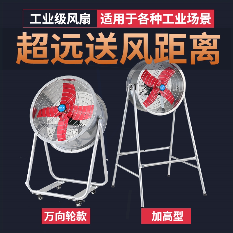 强力工业风扇大功率工厂排气扇大