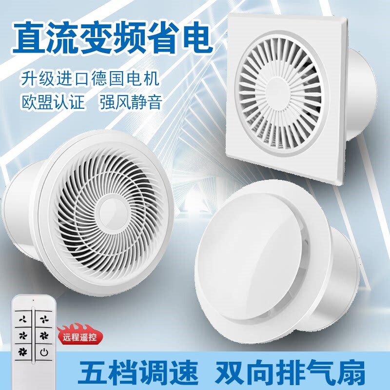 遥控双向排气扇卫生间 厨房抽风气扇超静音机家用强力墙式玻璃换