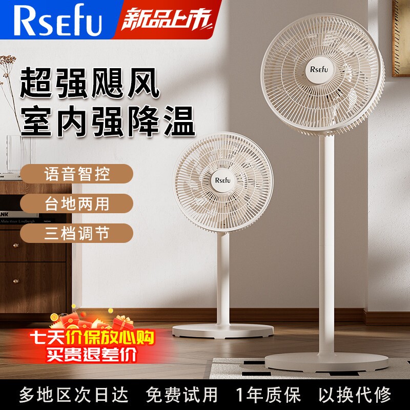 RSEFU米色落地扇家居风扇2026新