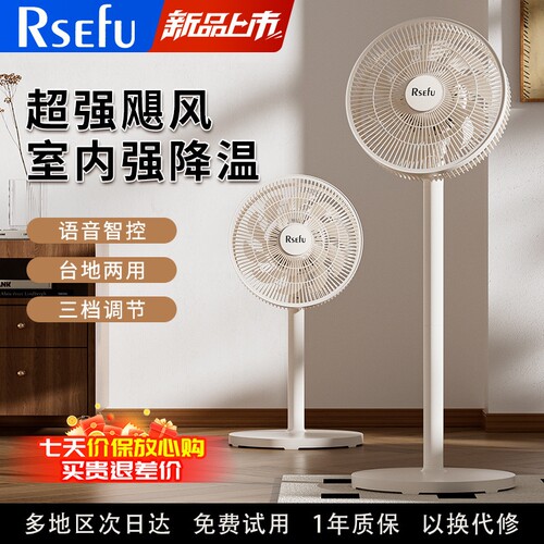 RSEFU米色落地扇家居风扇2026新