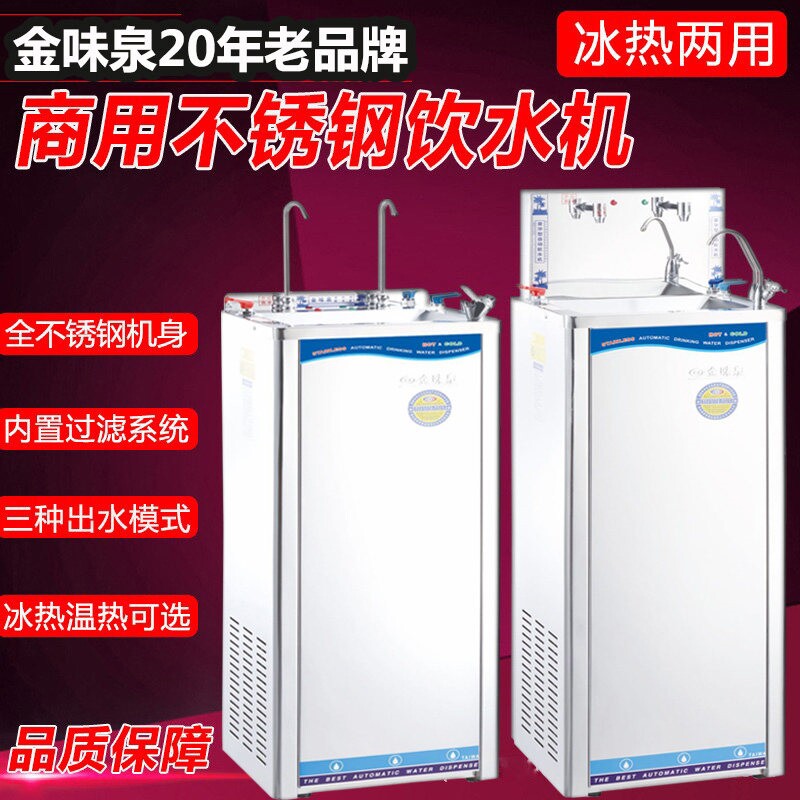 金味泉不锈钢饮水机商用双龙头开