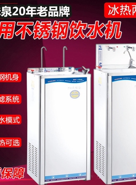 金味泉不锈钢饮水机商用双龙头开加热制冷水机工厂车间超滤直饮机