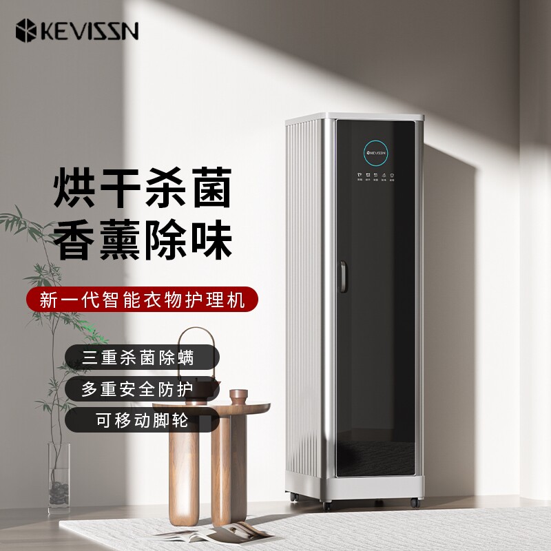 KEVISSN/卡维森智能衣物护理机熨家用烘干机除螨消毒干衣机烫杀菌