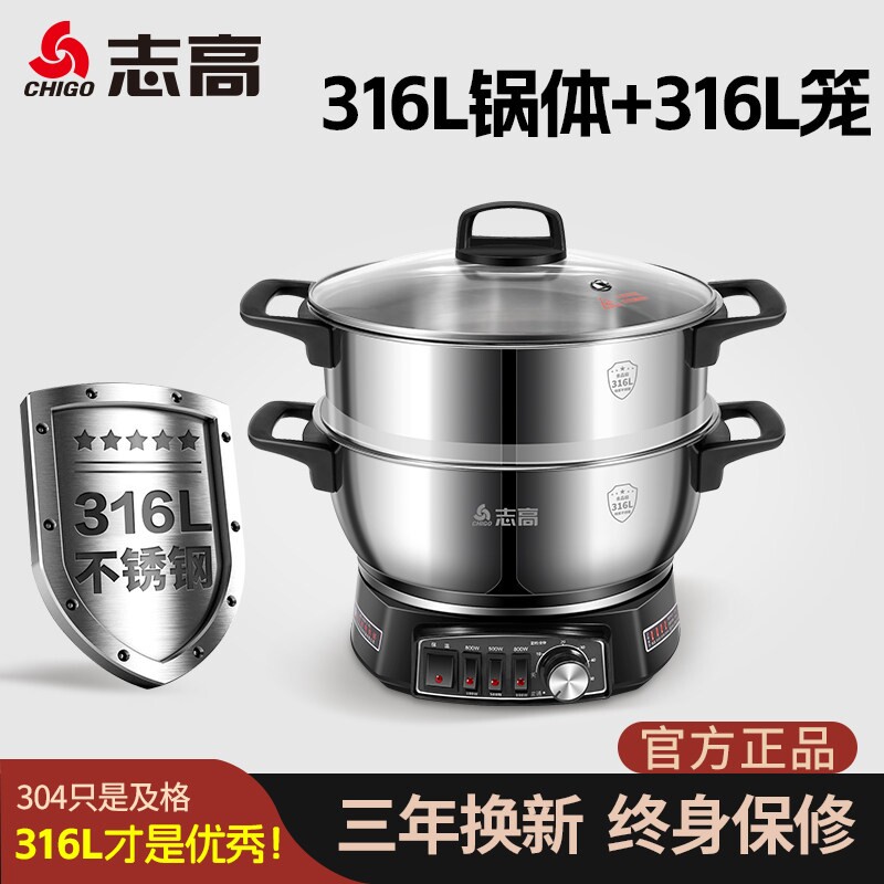 志高316L电炒锅多功能家用电热锅