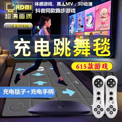 ,新款无线双人充电高清跳舞z毯跑步游戏电视电脑两用接口家用体感