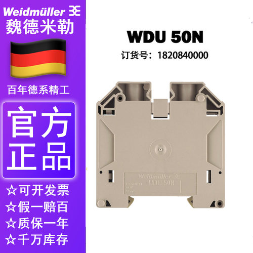 原装正品全新魏德米勒W接线端子  1820840000 WDU 50N