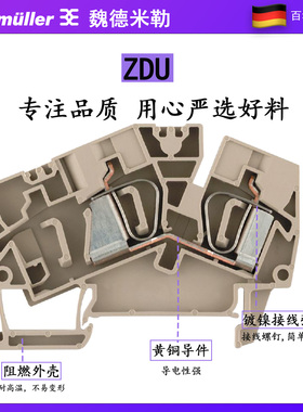 魏德米勒 ZDU 6-2/2AN 弹片直通式接线端子 1771380000 深褐色