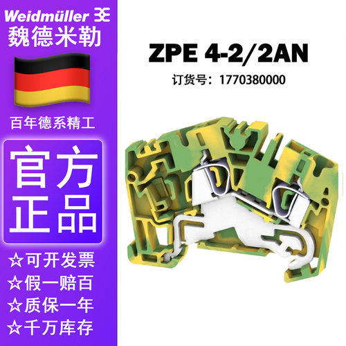 全新原装正品魏德米勒接线端子 ZPE 4-2/2AN 1770380000