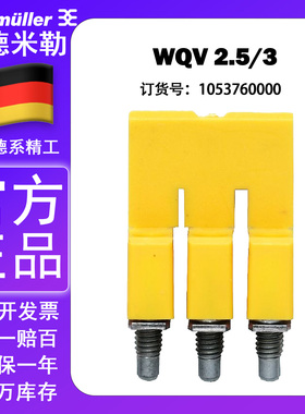 全新正品魏德米勒连接件 WQV2.5/3    1053760000