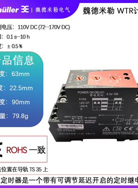 全新原装正品魏德米勒WTR时间继电器 1415350000 WTR 110VDC-A