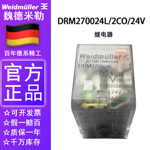 原装正品魏德米勒中间继电器DRM270024L DC24V 2开2闭7760056060